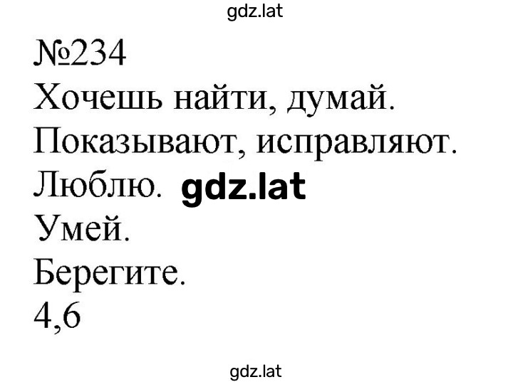 Решение задания № 234 — страница 1