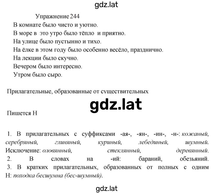 Решение задания № 244 — страница 1