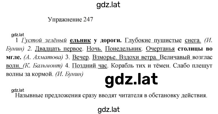 Решение задания № 247 — страница 1