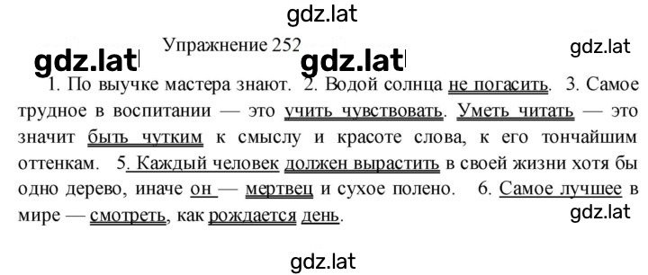 Решение задания № 252 — страница 1