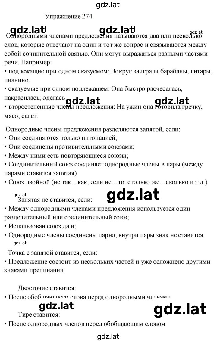 Решение задания № 274 — страница 1