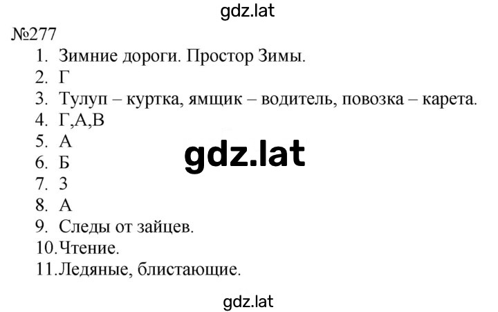 Решение задания № 277 — страница 1