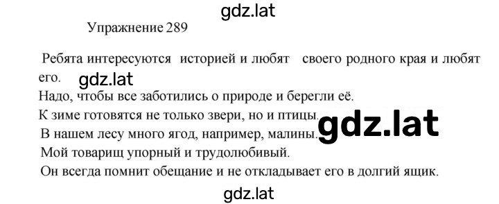 Решение задания № 289 — страница 1