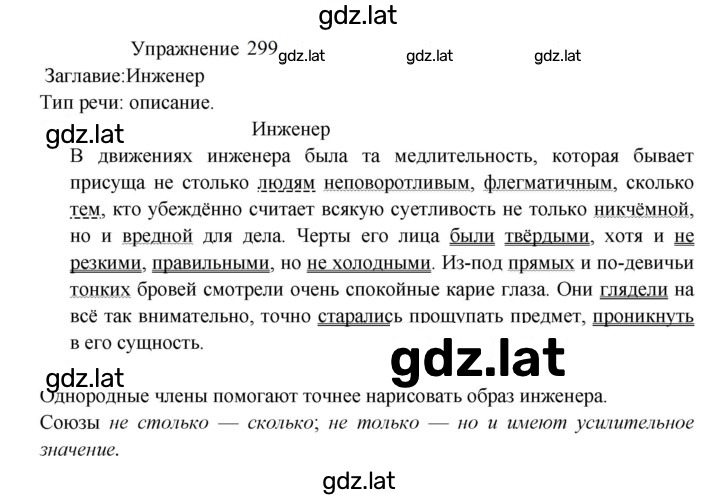 Решение задания № 299 — страница 1