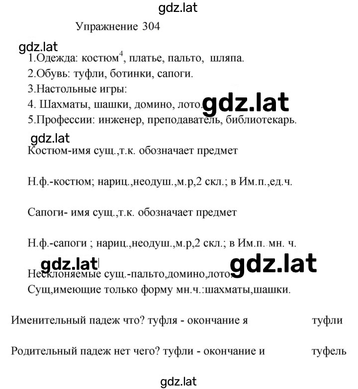 Решение задания № 304 — страница 1