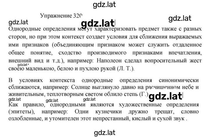 Решение задания № 320 — страница 1