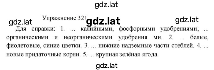 Решение задания № 321 — страница 1