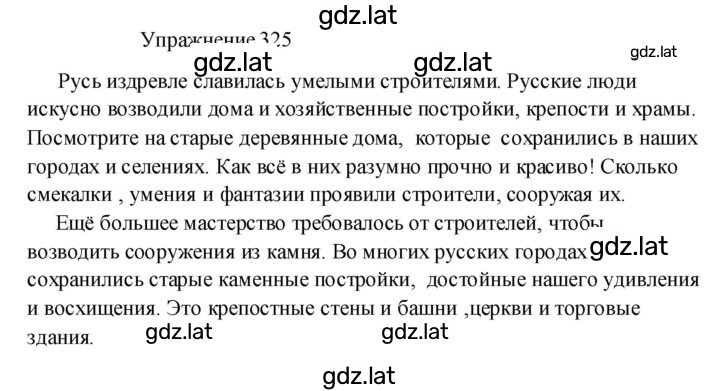 Решение задания № 325 — страница 1