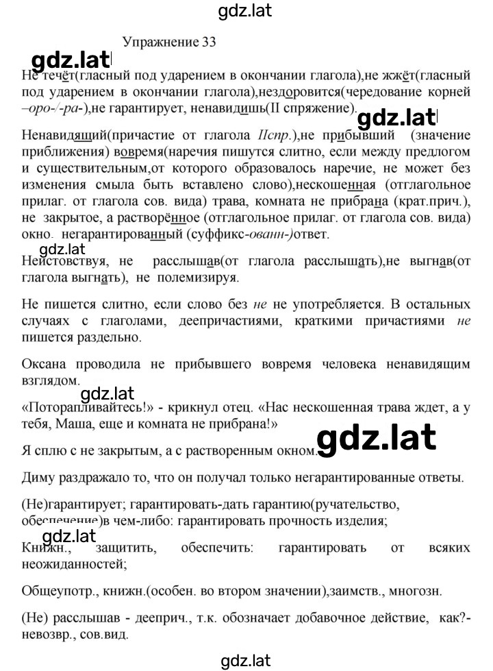 Решение задания № 33 — страница 1