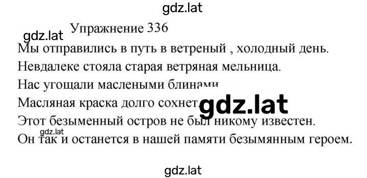 Решение задания № 336 — страница 1