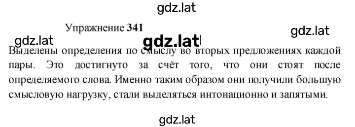 Решение задания № 341 — страница 1