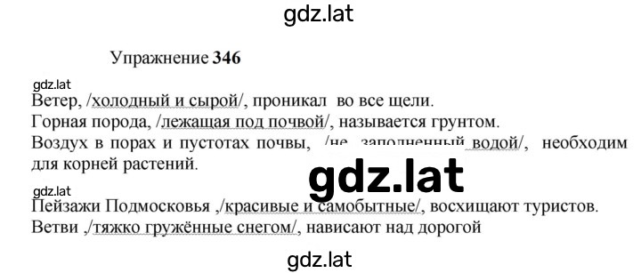 Решение задания № 346 — страница 1