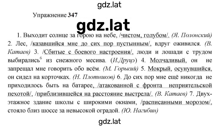 Решение задания № 347 — страница 1