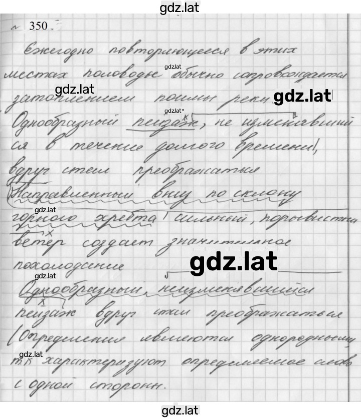 Решение задания № 350 — страница 1