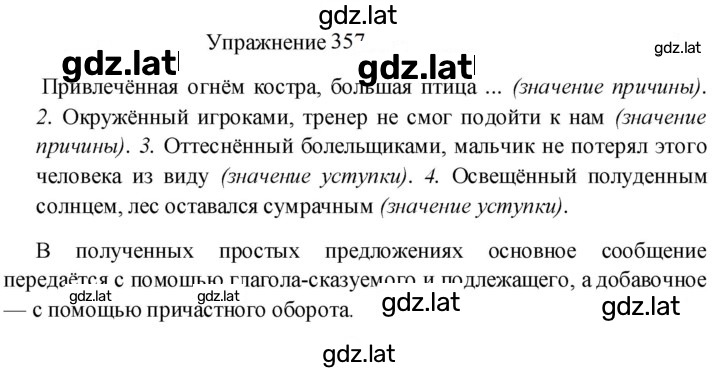 Решение задания № 357 — страница 1