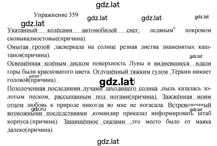 Решение задания № 359 — страница 1