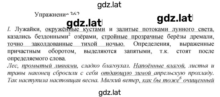 Решение задания № 362 — страница 1