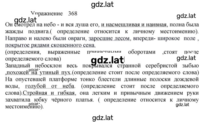 Решение задания № 368 — страница 1