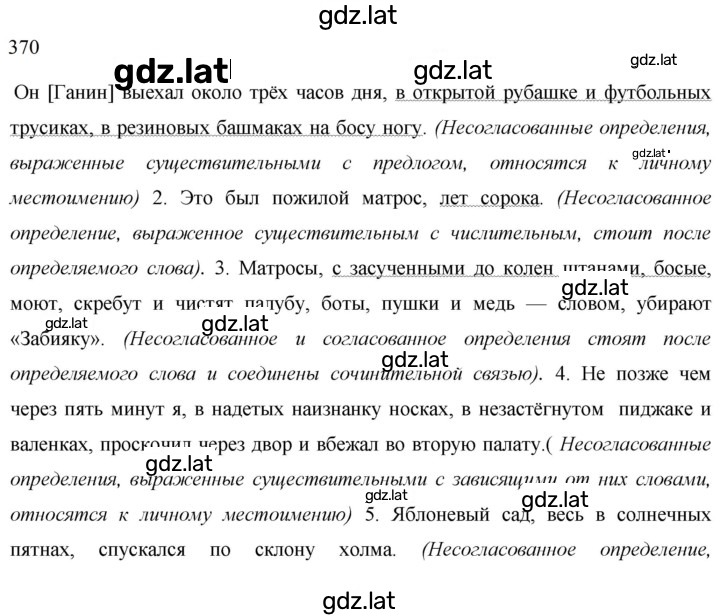 Решение задания № 370 — страница 1