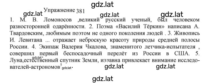 Решение задания № 381 — страница 1