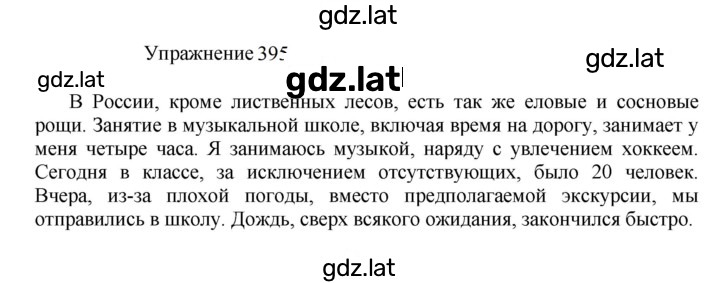 Решение задания № 395 — страница 1