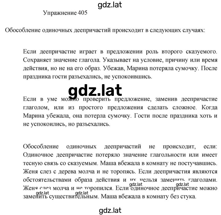 Решение задания № 405 — страница 1