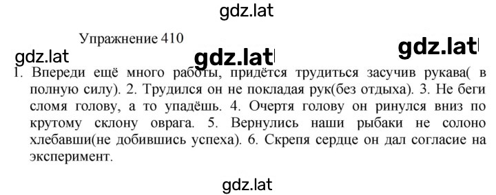 Решение задания № 410 — страница 1
