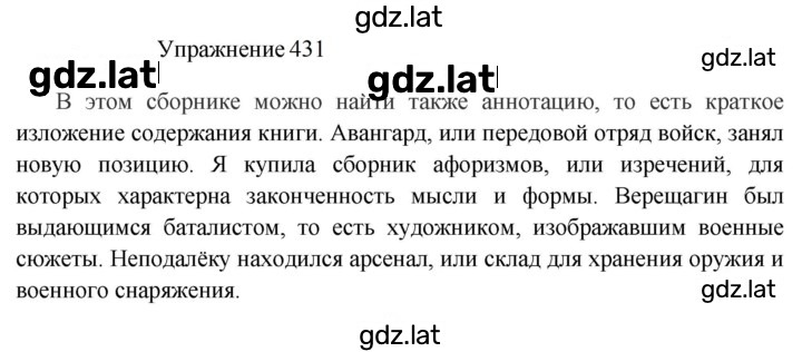 Решение задания № 431 — страница 1