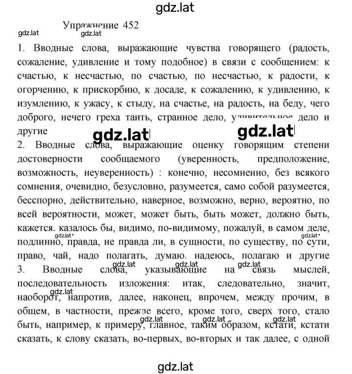 Решение задания № 452 — страница 1