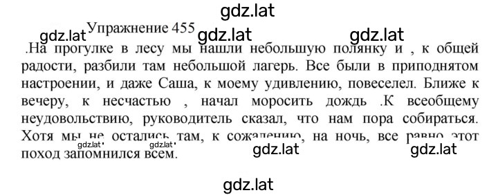 Решение задания № 455 — страница 1