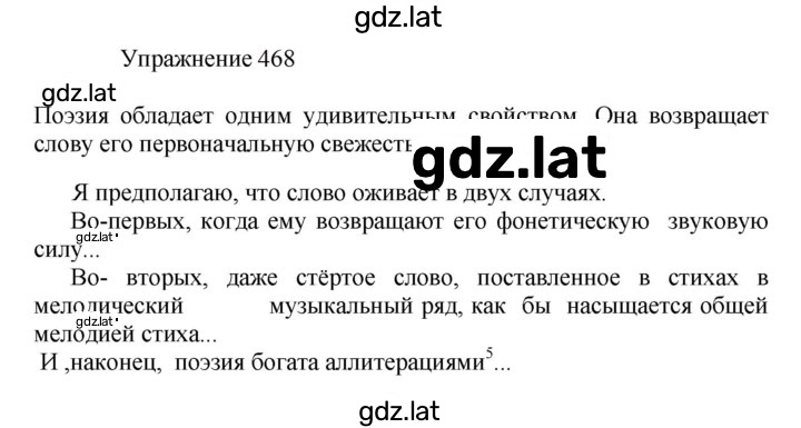 Решение задания № 468 — страница 1