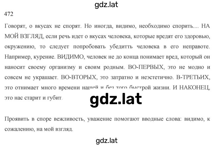 Решение задания № 472 — страница 1