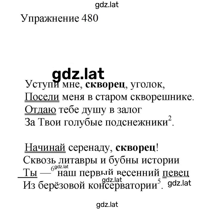 Решение задания № 480 — страница 1