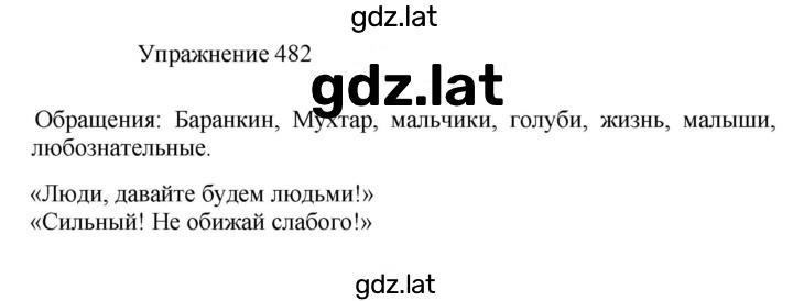 Решение задания № 482 — страница 1