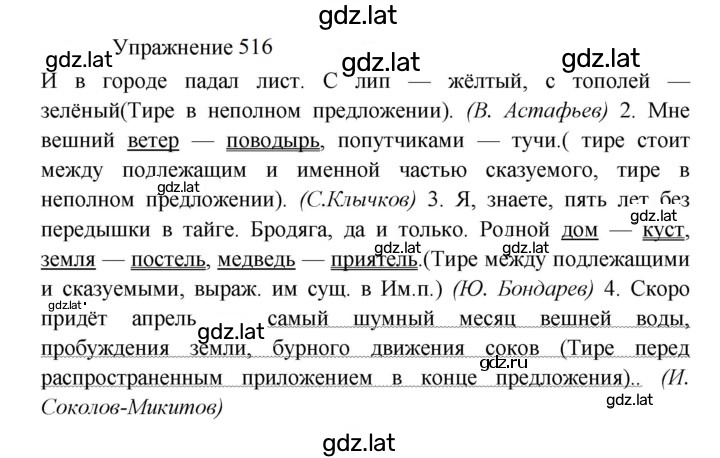 Решение задания № 516 — страница 1