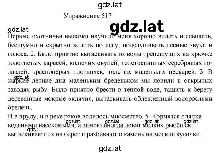 Решение задания № 517 — страница 1