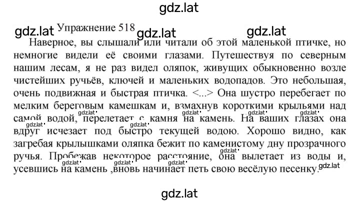 Решение задания № 518 — страница 1