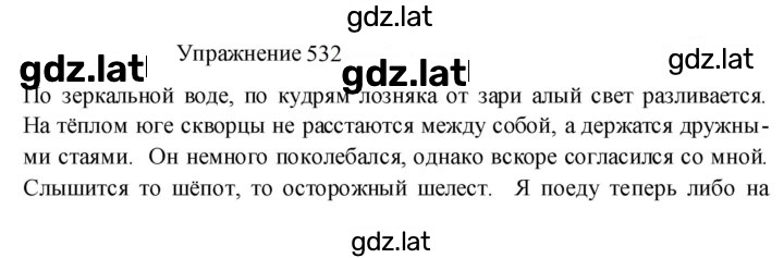 Решение задания № 532 — страница 1
