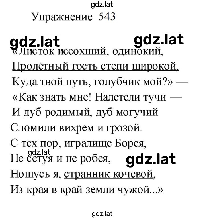 Решение задания № 543 — страница 1