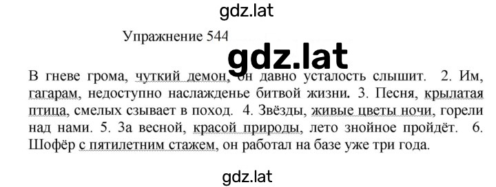 Решение задания № 544 — страница 1