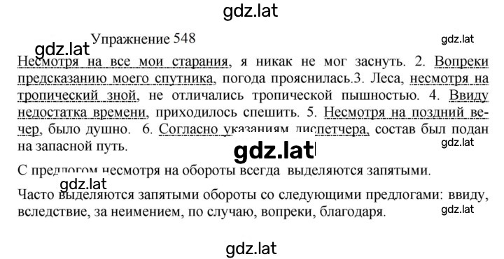 Решение задания № 548 — страница 1