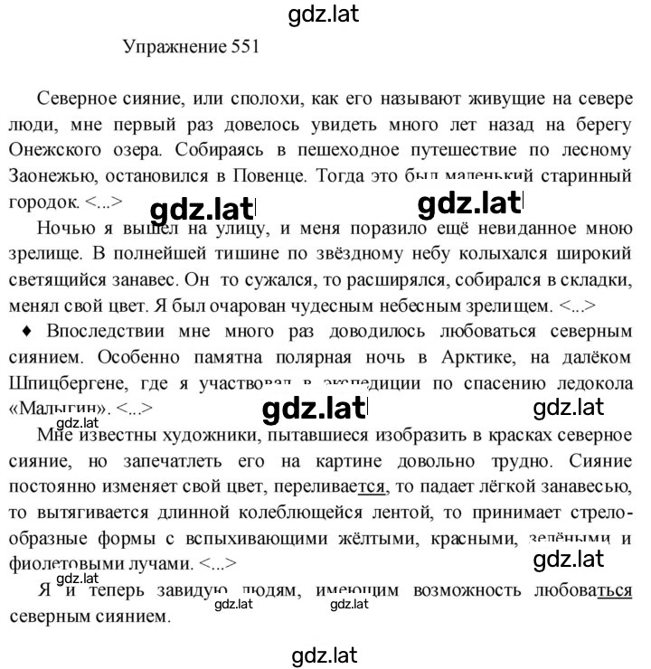 Решение задания № 551 — страница 1