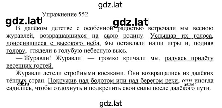 Решение задания № 552 — страница 1
