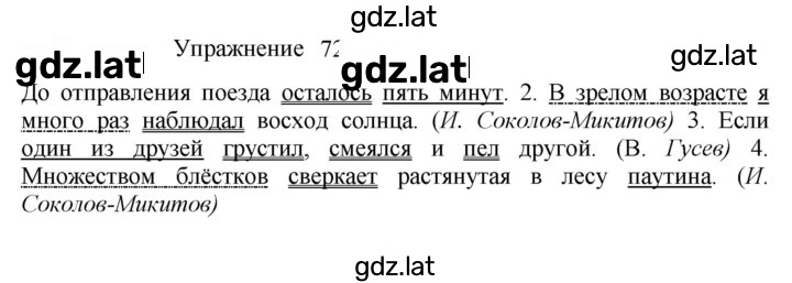 Решение задания № 72 — страница 1