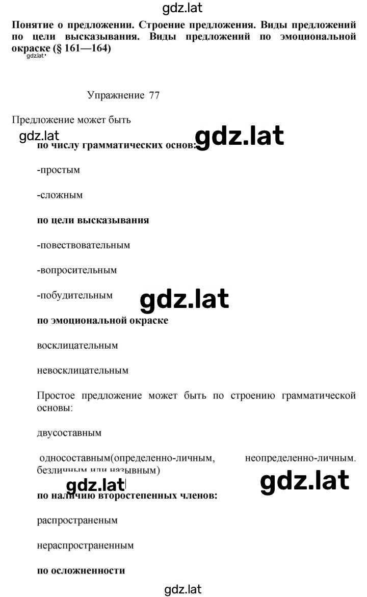 Решение задания № 77 — страница 1
