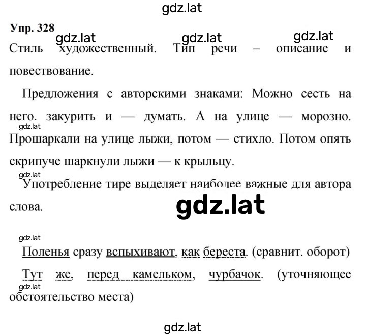 Решение задания № 328 — страница 1