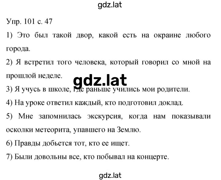 Решение задания № 101 — страница 1