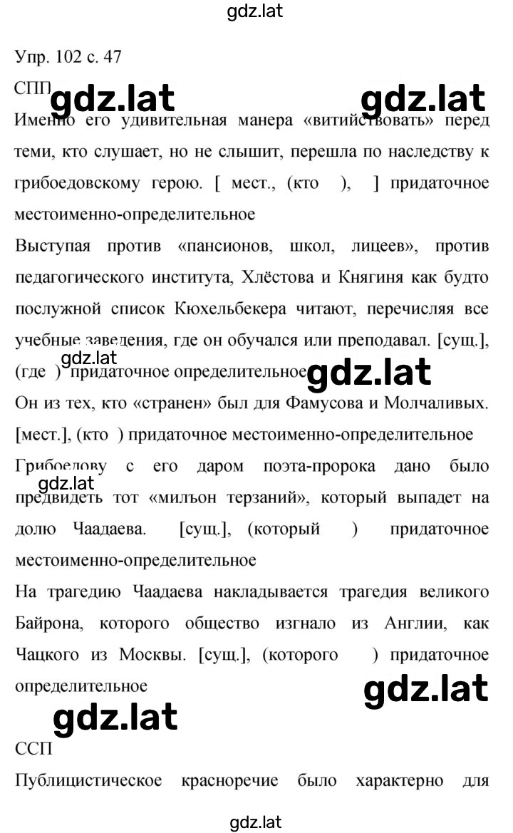 Решение задания № 102 — страница 1