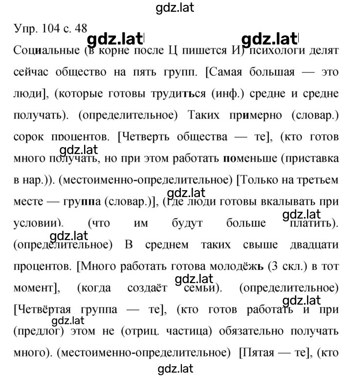 Решение задания № 104 — страница 1