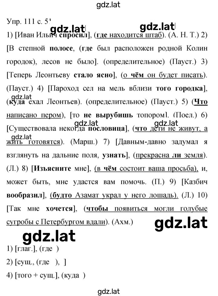 Решение задания № 111 — страница 1